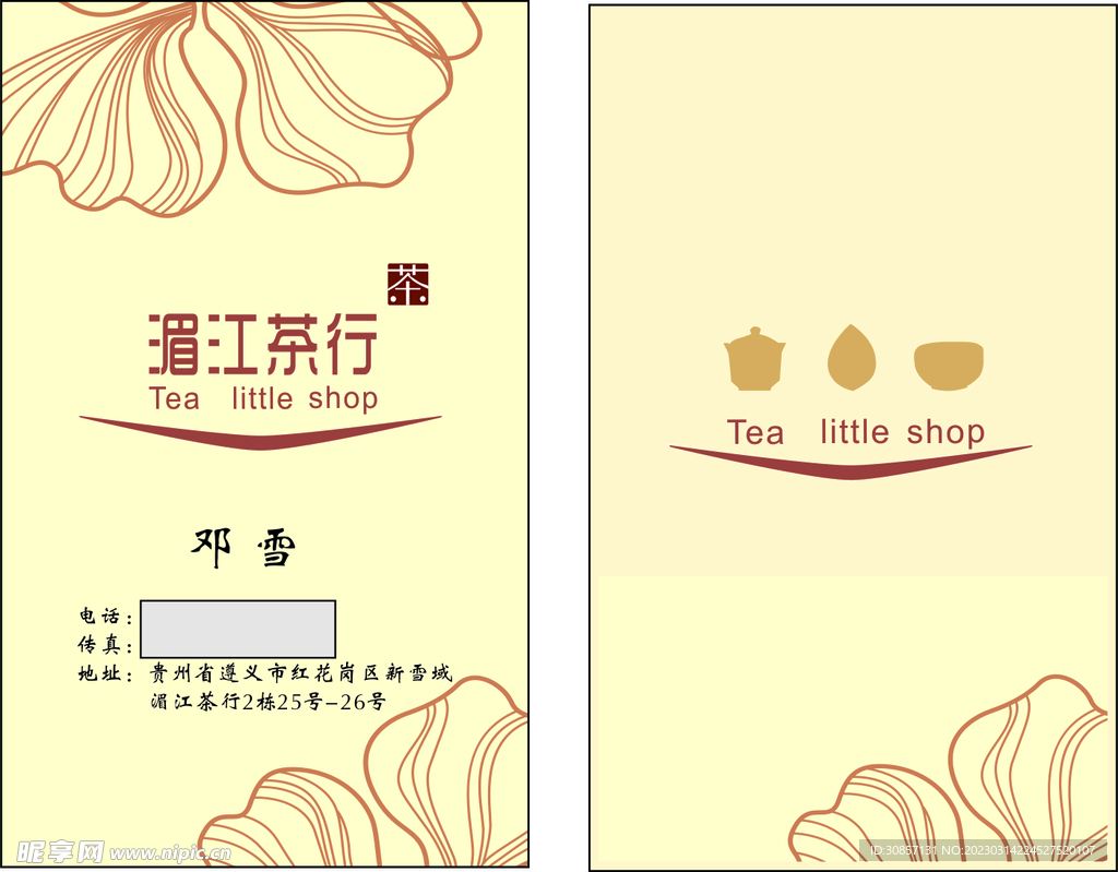 茶名片