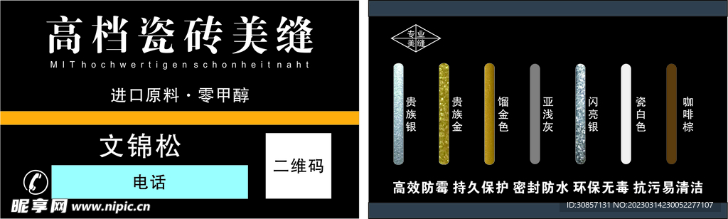 瓷砖美缝