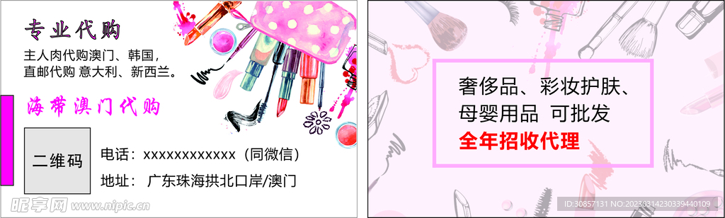 海外代购