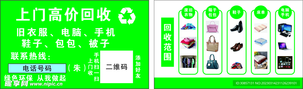 回收废品