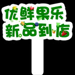 手举牌  