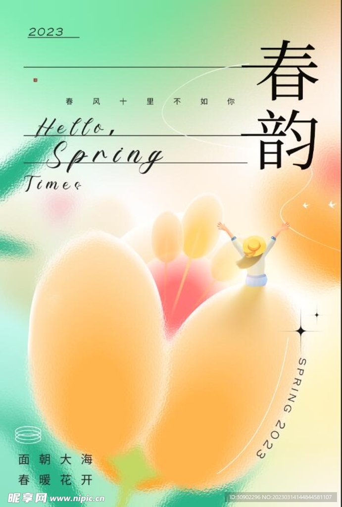 春天