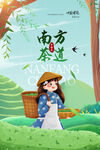 南方茶道