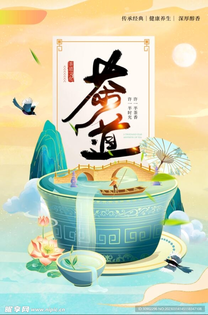 茶道