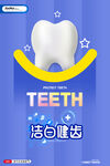 牙齿