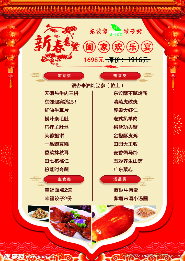 春节标餐单