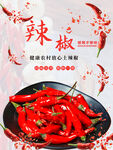 辣椒