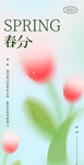 春分展架