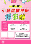 辅导班宣传单
