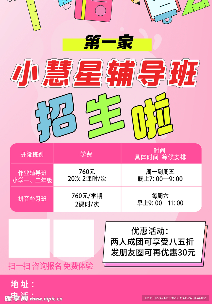 辅导班宣传单