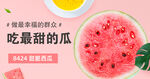 夏天西瓜banner图