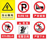 安全警示标志