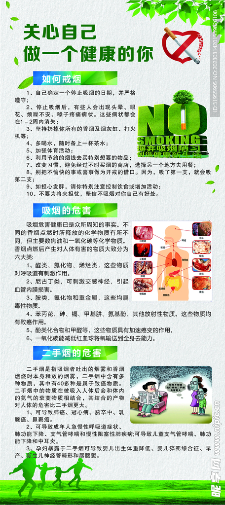 吸烟有害