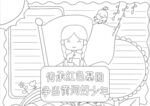 传承红色基因手抄报