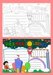 开学手抄报