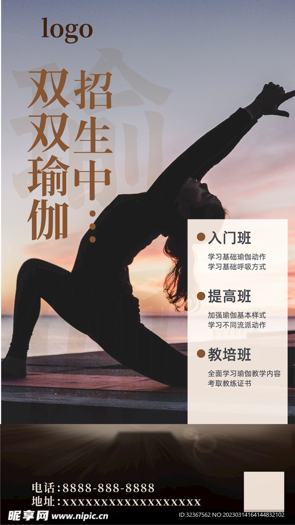 瑜伽海报 