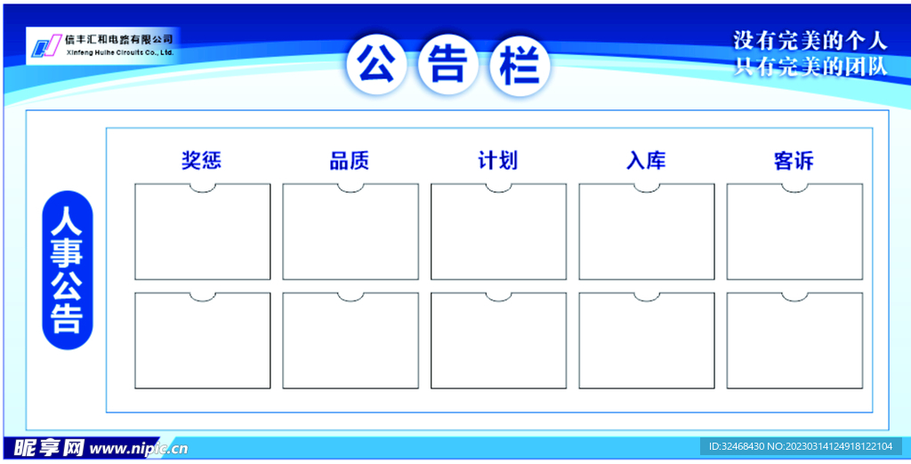 公告栏