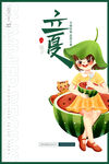 简约立夏节气宣传海报