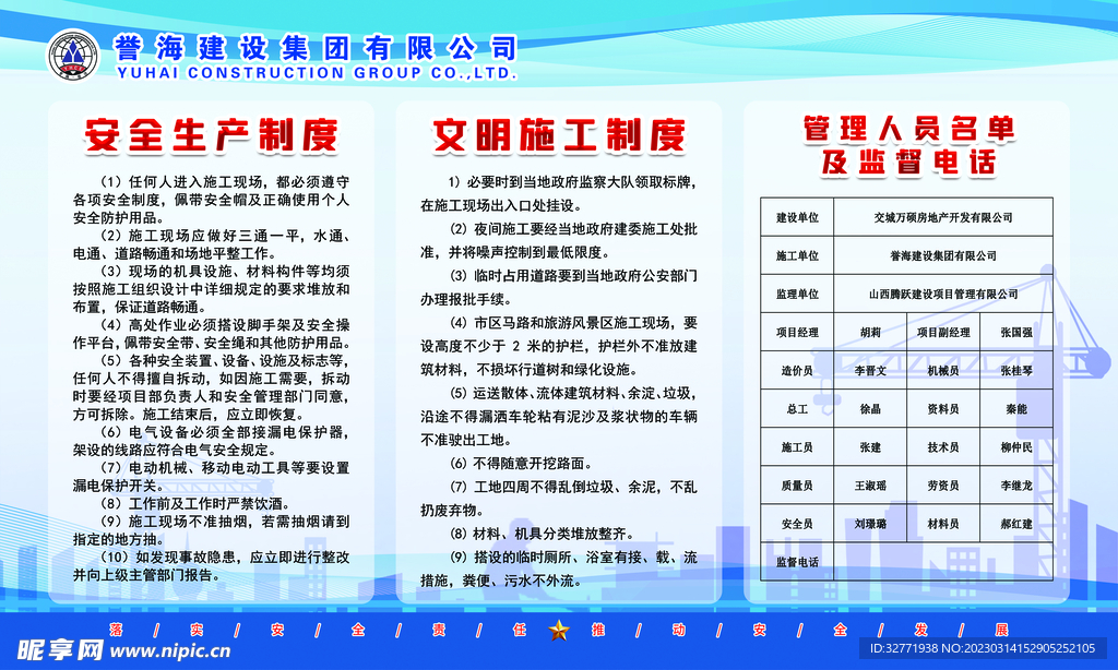 安全制度牌