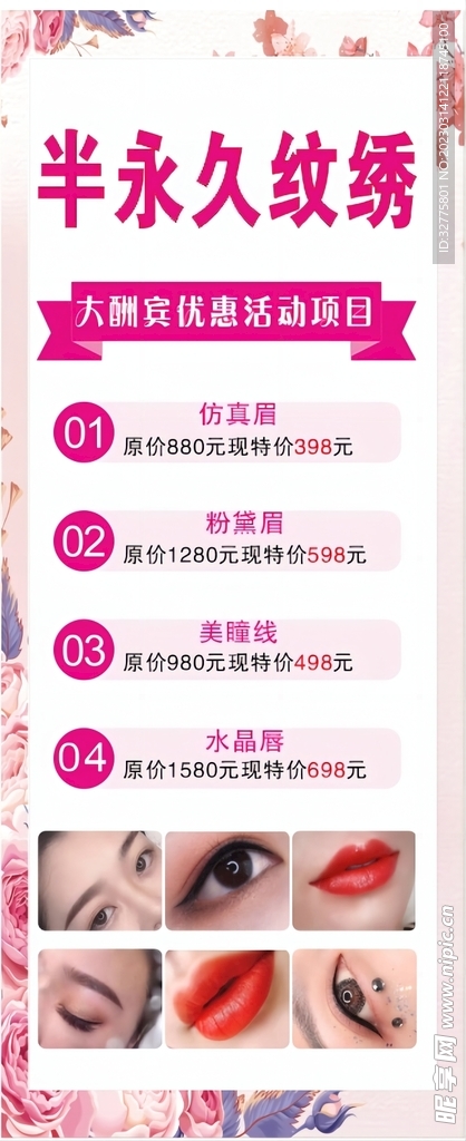 半永久纹绣