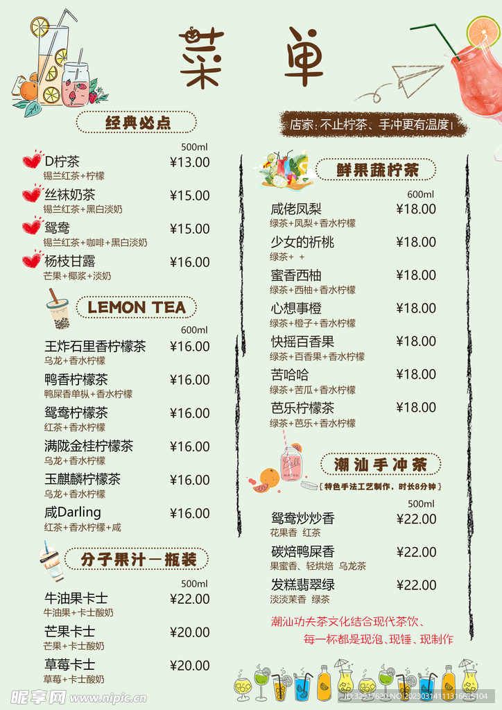 菜单 饮品单 果茶类