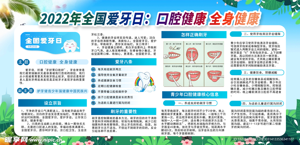 宣传栏
