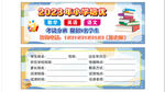 2023年小学培优名片
