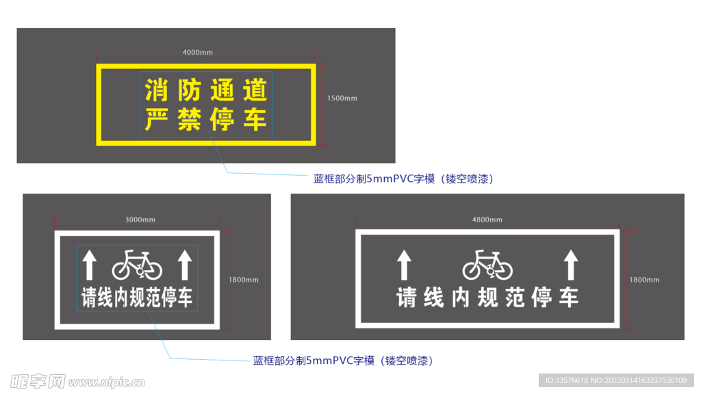 消防通道 严禁停车