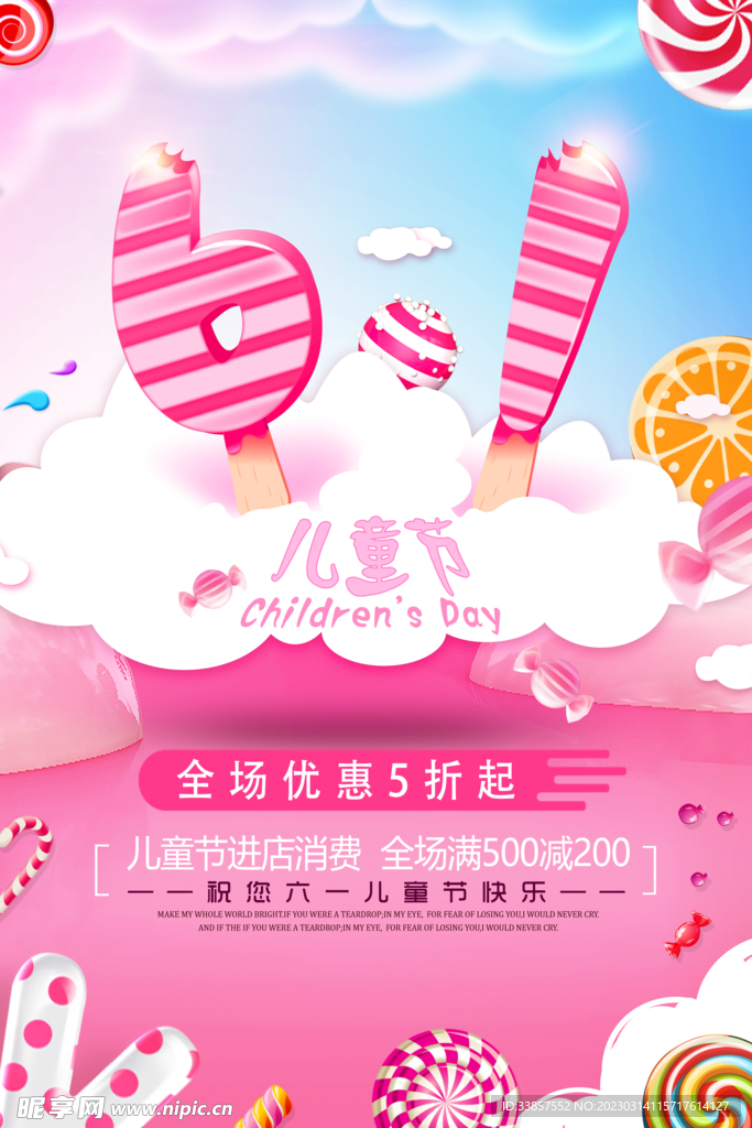 儿童节海报          