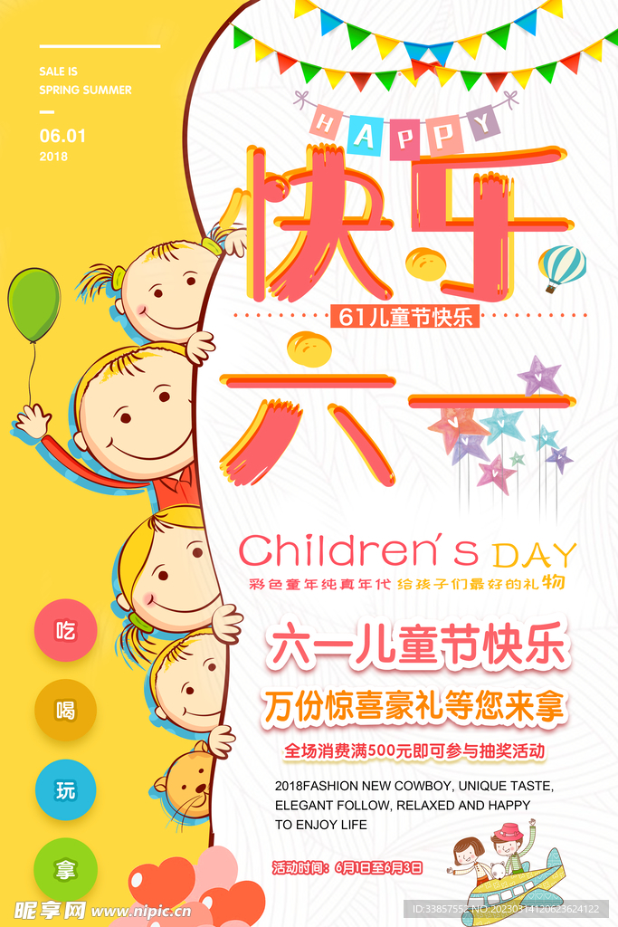 儿童节海报          