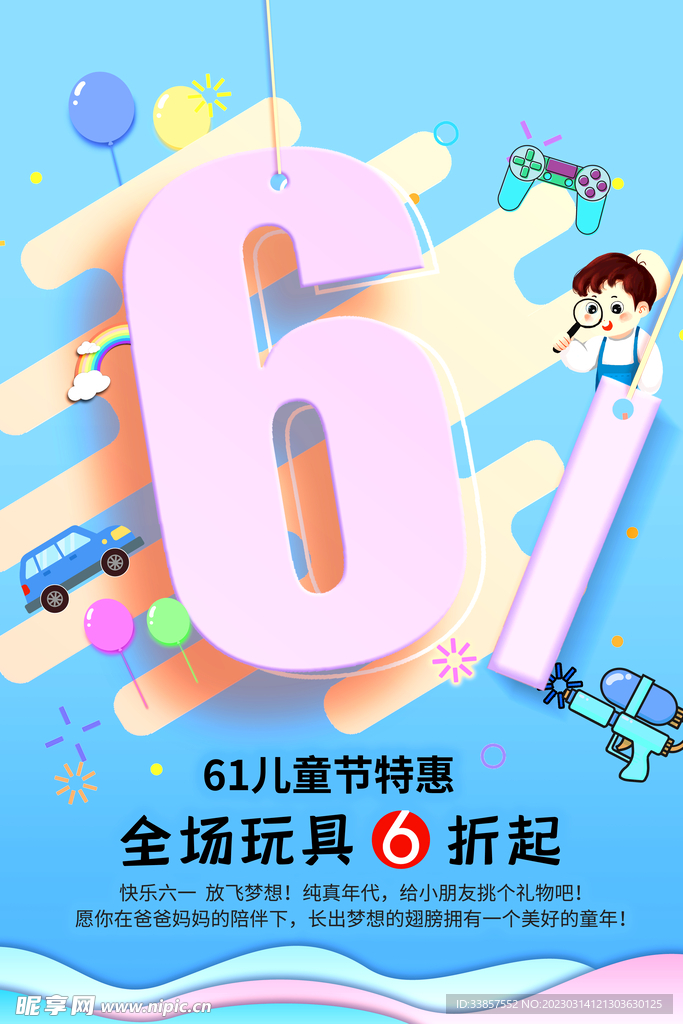 儿童节海报          