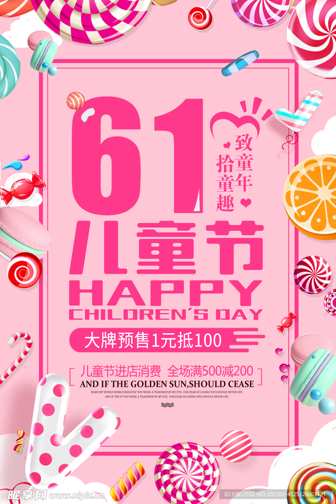 儿童节海报          