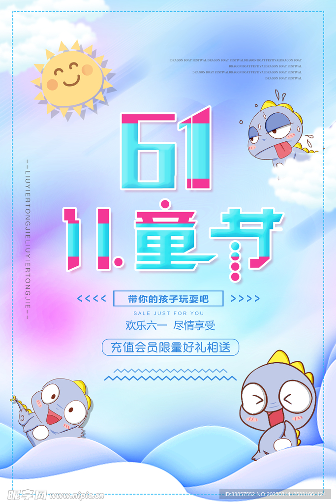 儿童节海报          