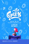 儿童节海报          