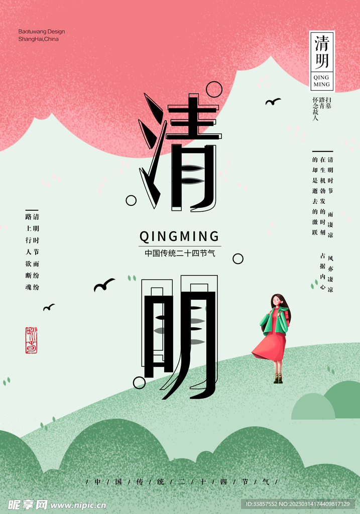 清明节海报          