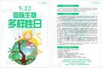 5.22国际生物多样性日宣传单