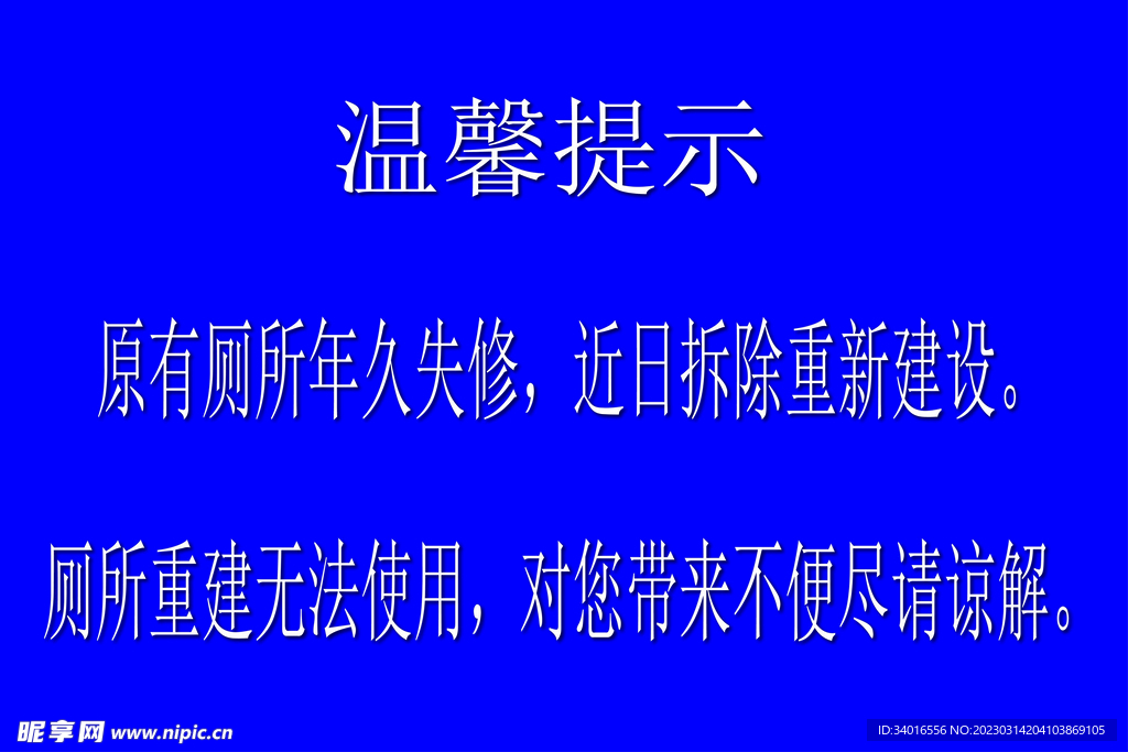 温馨提示
