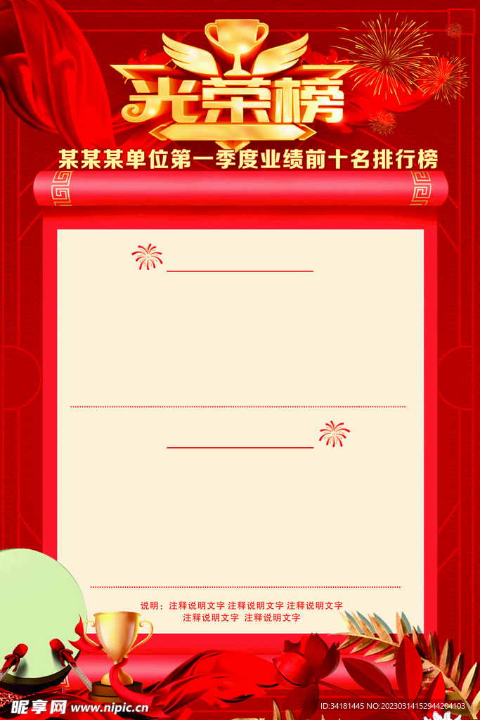 光荣榜