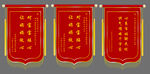锦旗 荣誉旗