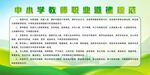 中小学教师职业道德规范
