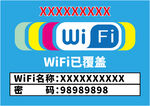 矢量无线WIFI网络账号密码
