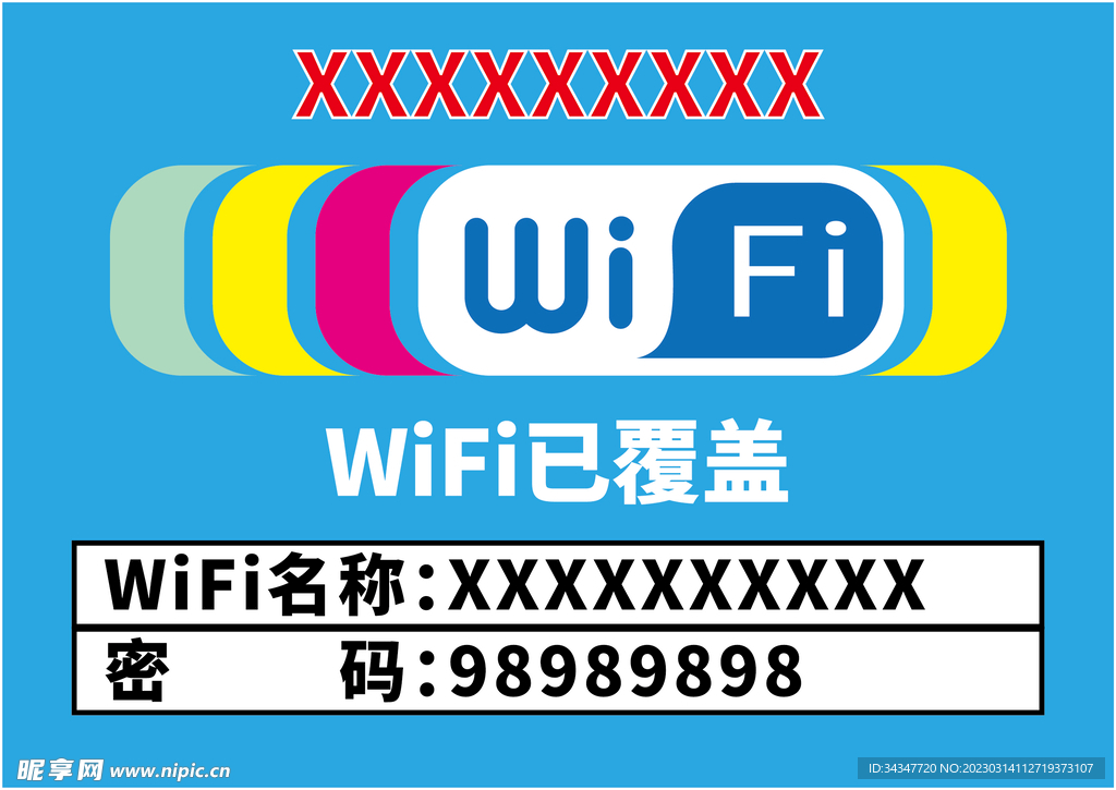 矢量无线WIFI网络账号密码