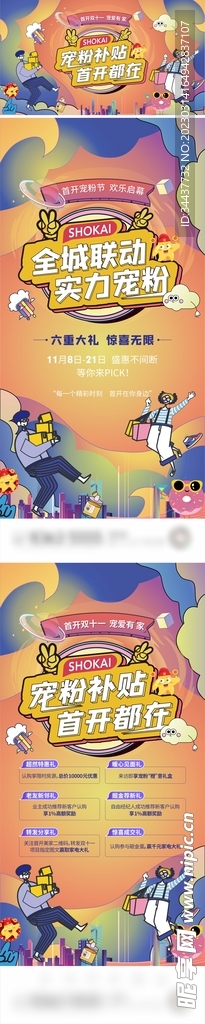 品牌宠粉季