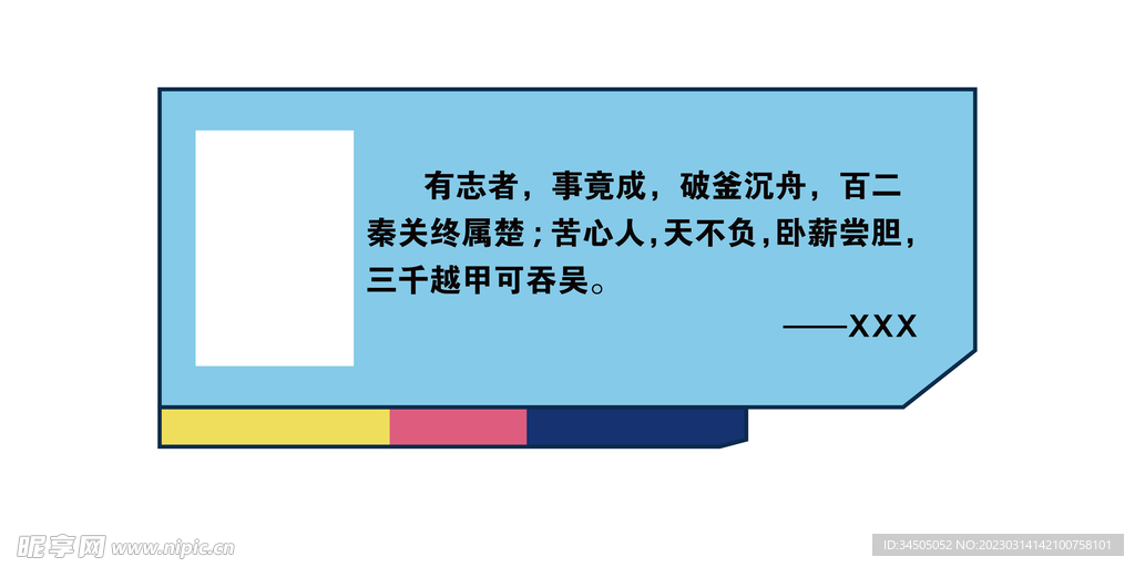 个人语录异形牌