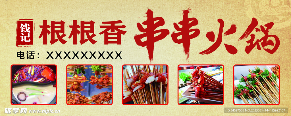 串串火锅