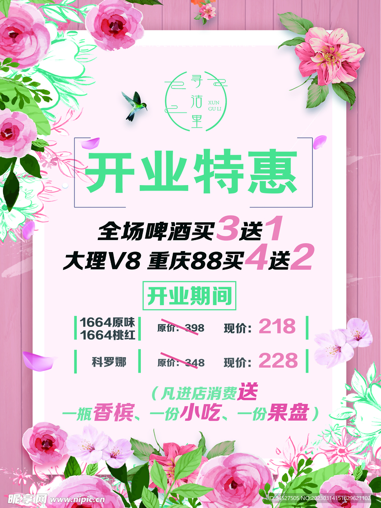 开业特惠
