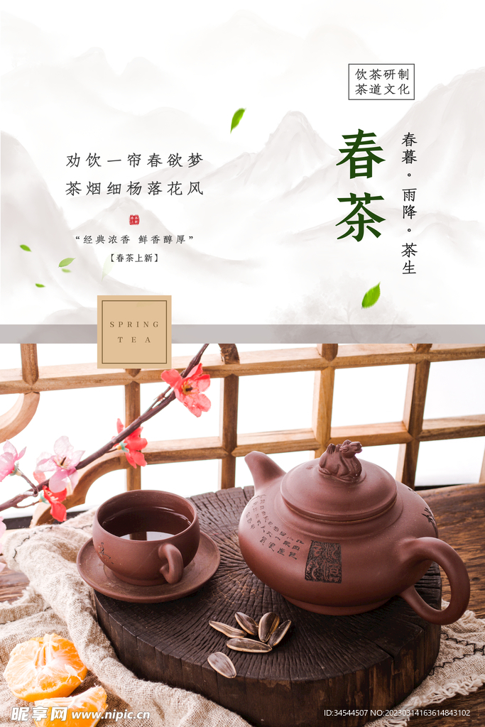 早春新茶