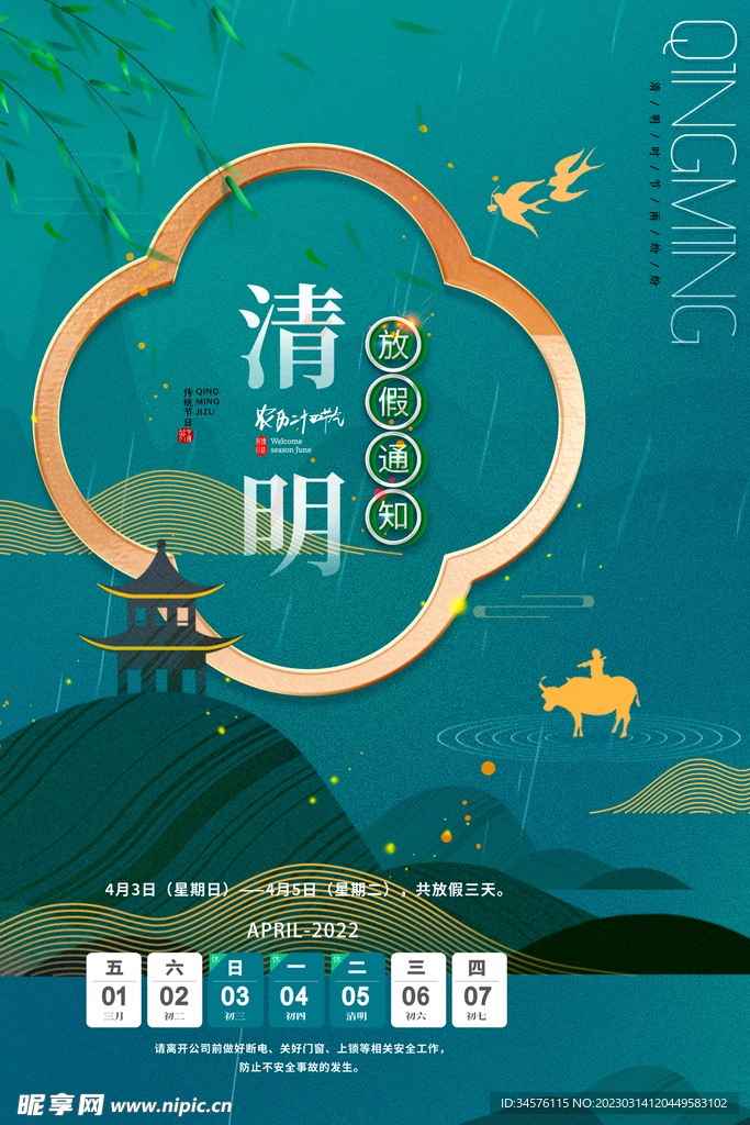 清明中式