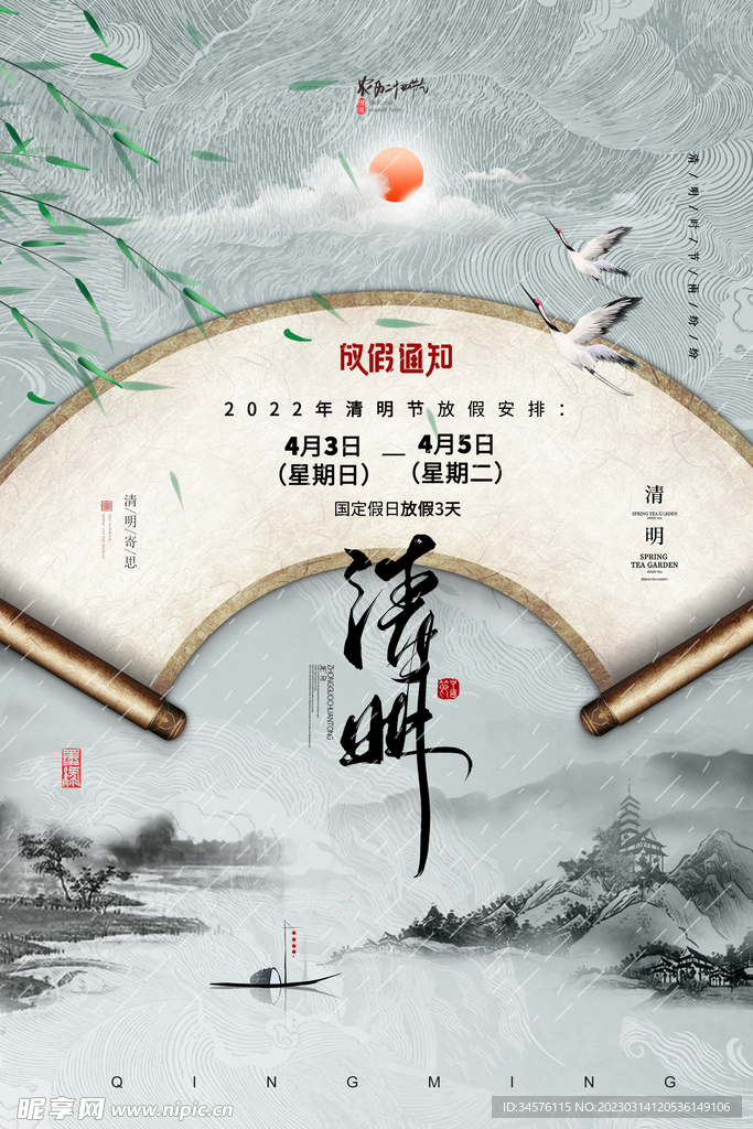 清明背景
