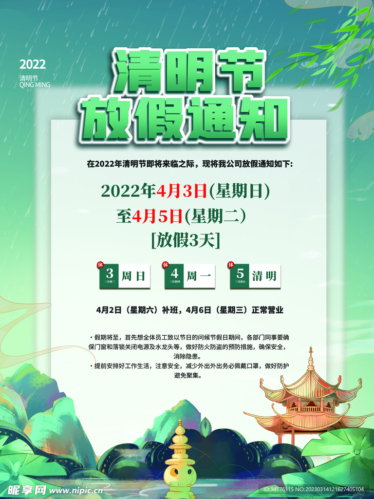 清明海报